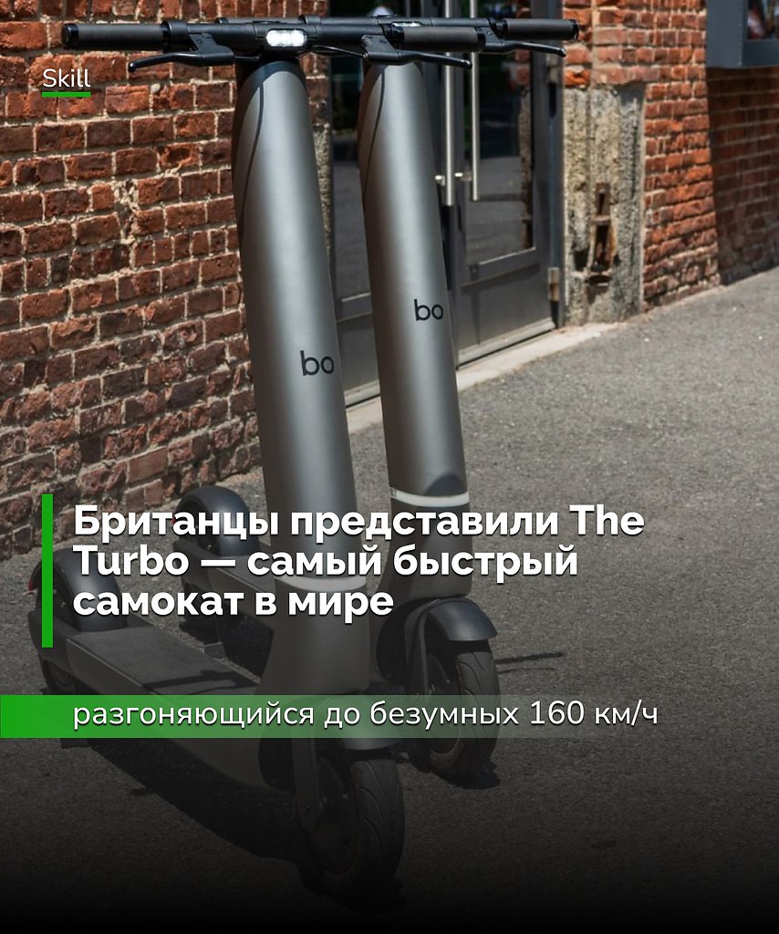 The Turbo — это уже не транспорт, а чистый экстрим на колёсах. Похоже, будущее микромобильности — ...