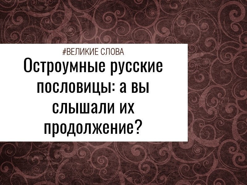 Везет, как утопленнику.Понятно, что в этой не очень доброй пословице речь идёт о невезении. Но вот ...