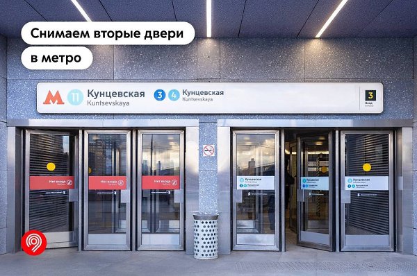 Московский метрополитен готовится к летнему сезону — начался процесс демонтажа вторых дверей в ...