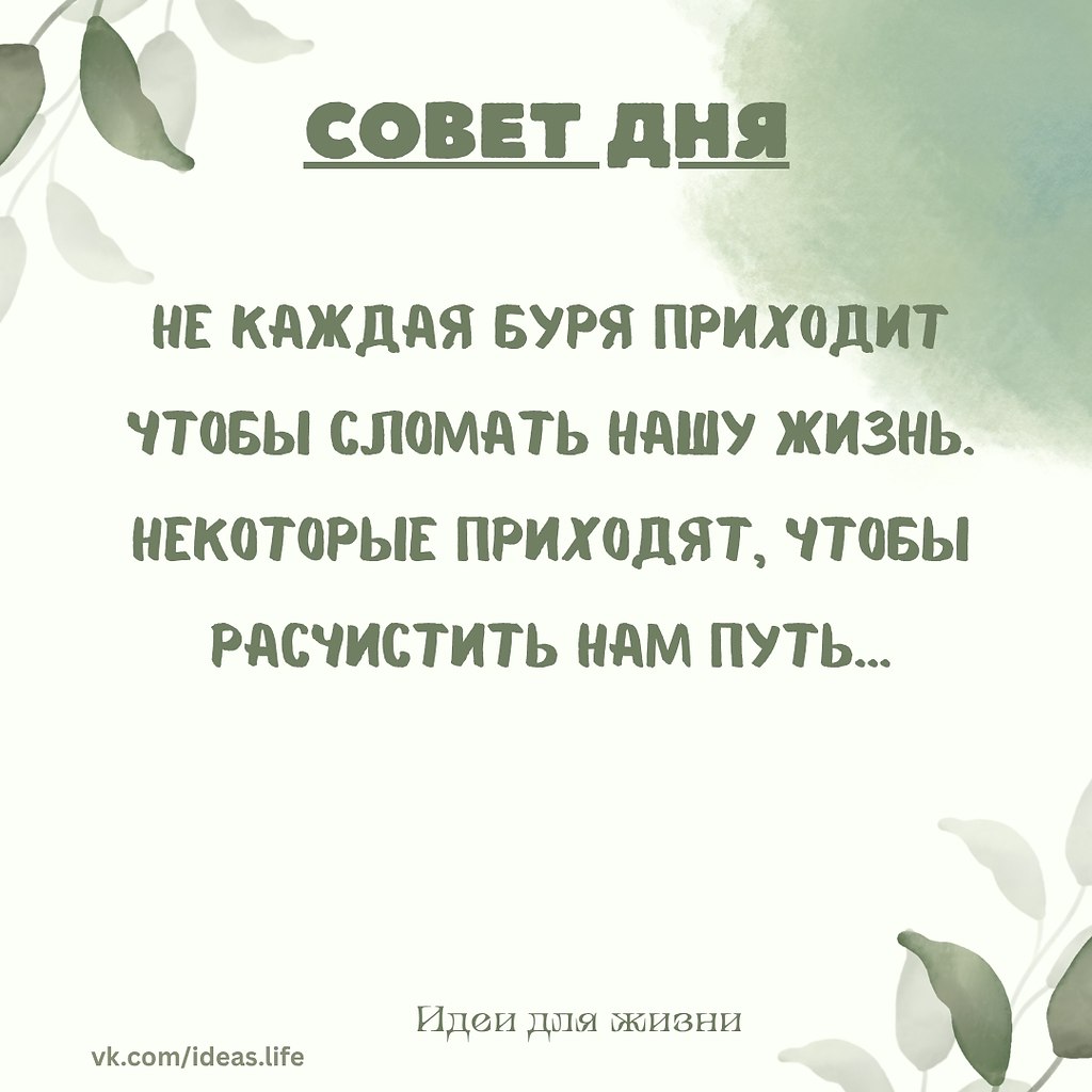 Иногда в нашу жизнь приходят бури — внезапные, сильные, сбивающие с пути. Они могут разрушить ...