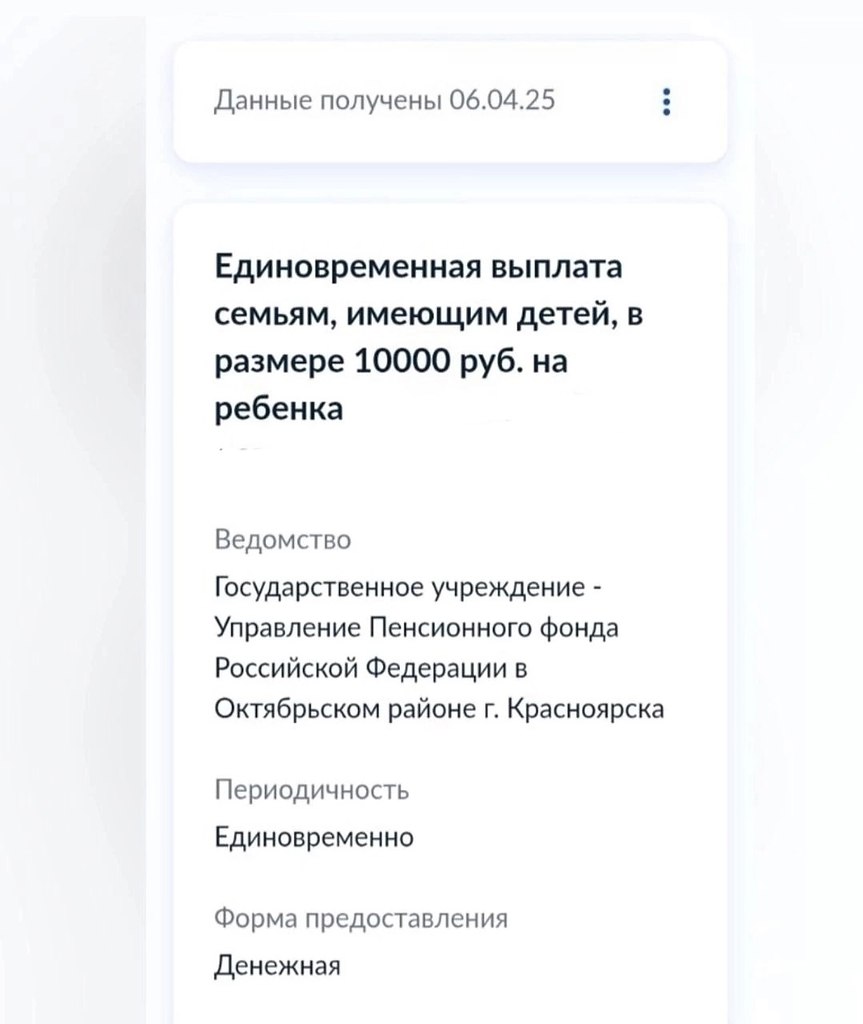 Госуслуги открыли подачу заявлений на выплату 10 000 тысяч рублей.В связи с новой программой по ...