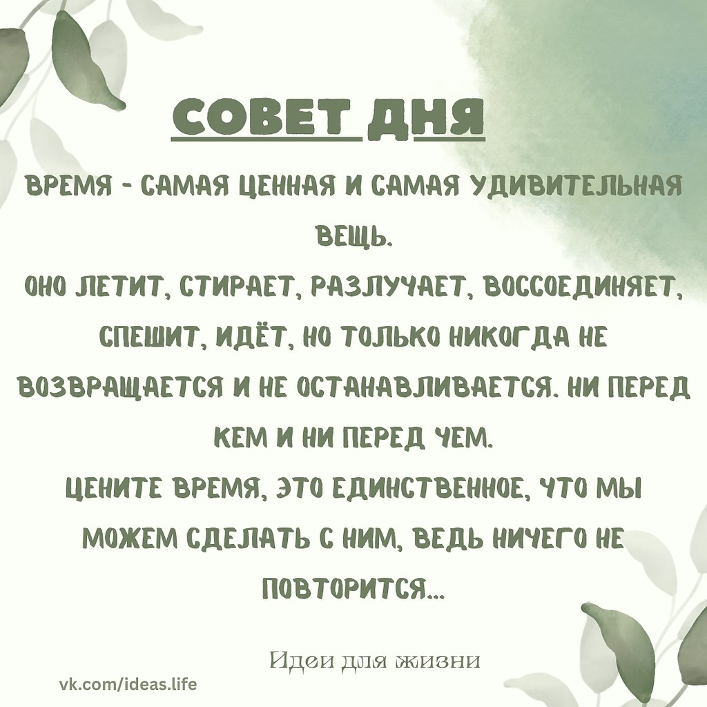 Время — это самая драгоценная тайна жизни. Оно идёт всегда — неумолимо и бесконечно. Оно умеет ...