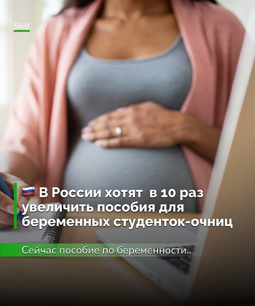 Эксперты считают, что такая мера способна улучшить демографическую ситуацию и дать молодым женщинам ...