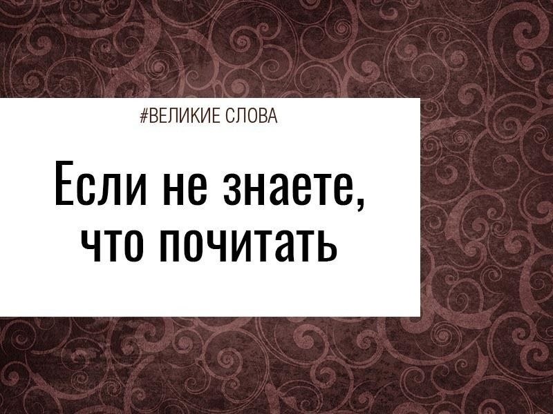 Если вы все никак не можете определиться, что же почитать.Загадайте число от 1 до 98, найдите книгу ...