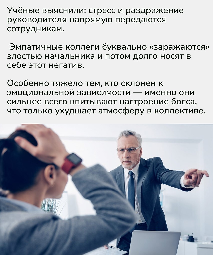 Если в офисе стало мрачно и напряжённо — возможно, дело вовсе не в тебе. Настроение сверху ... - 2