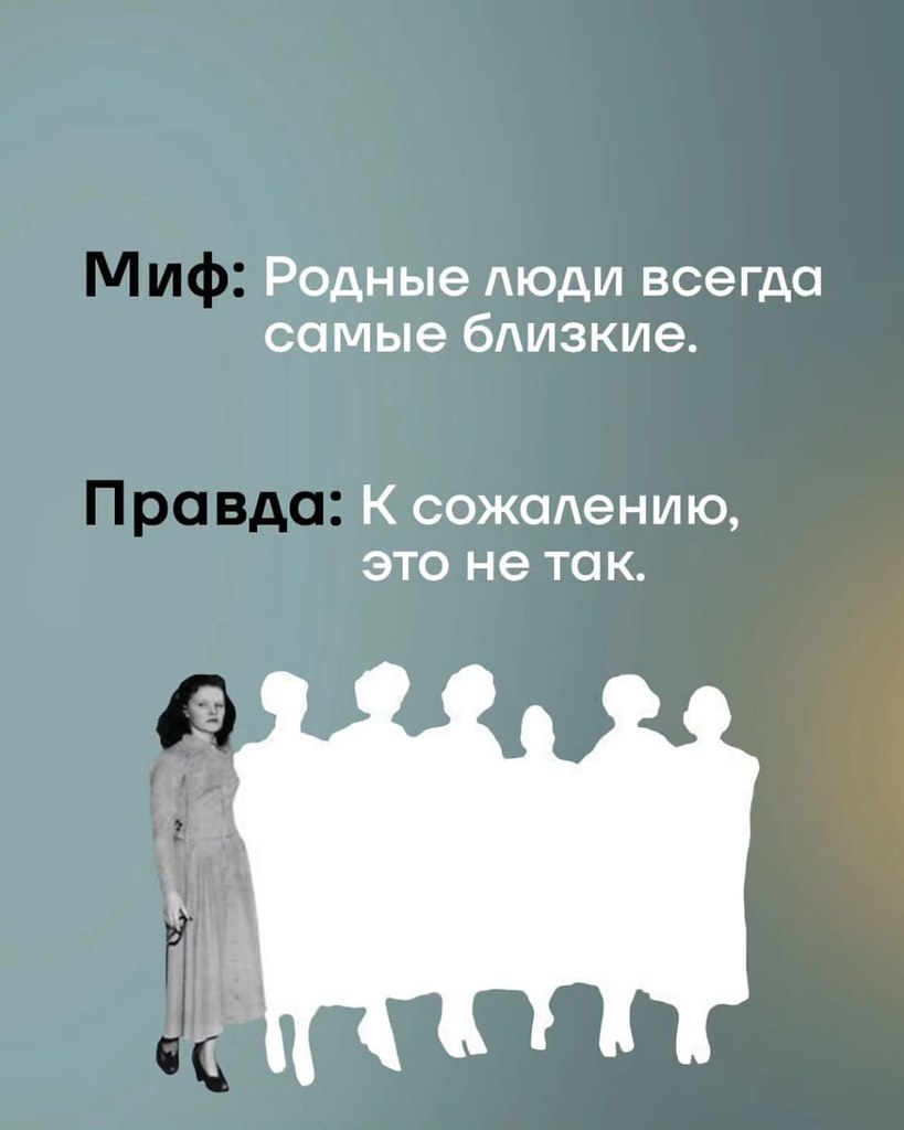 Как сложились ваши отношения с родственниками?