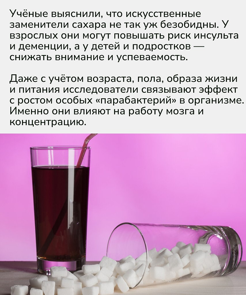 Заменители сахара стоит употреблять с осторожностью: стремясь «обмануть» организм, можно навредить ... - 2