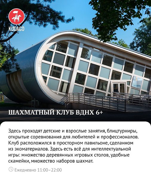9 бесплатных площадок и активностей, которые следует посетить на ВДНХ - 3