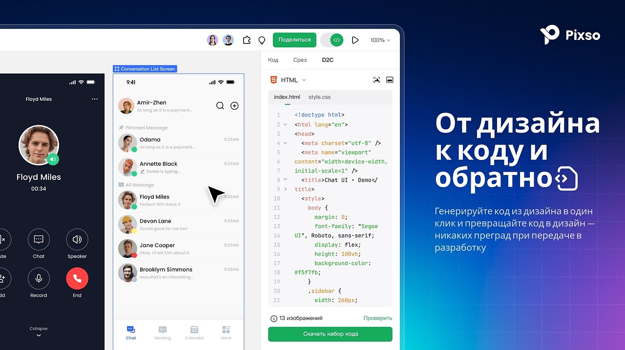 Pixso — больше, чем альтернатива Figma.Pixso объединяет всё, что нужно дизайнеру и команде, в единой ... - 2