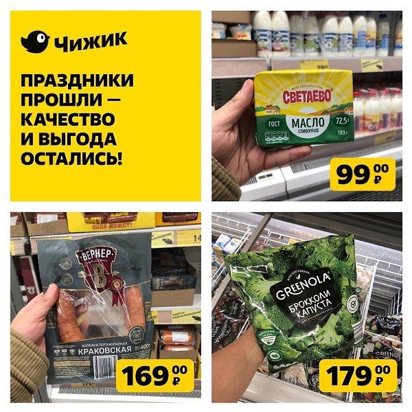 Праздники прошли — качество и выгода остались! Залетайте в Чижик за вкусными, полезными и ...