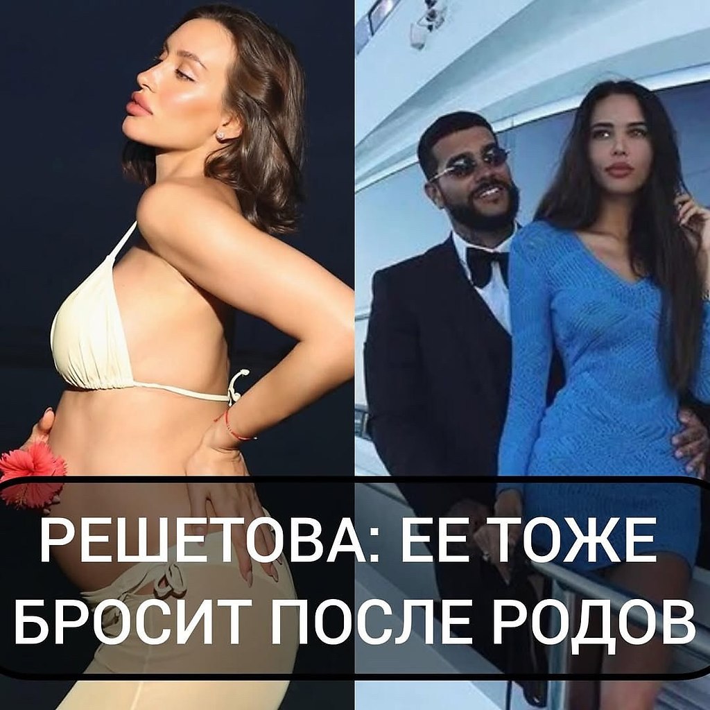 «Как только родит, ее тоже бросит как меня и Шишкову» - Анастасия Решетова резко прокомментировала ...