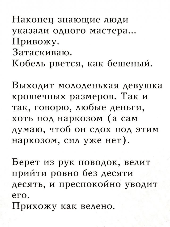 Поучительная история... - 4