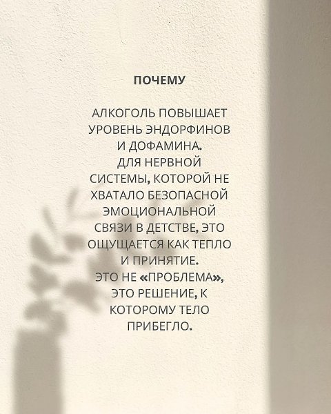 Зависимость — не слабость, а адаптация. Такие вещества, как алкоголь, активируют те же пути в мозге, ... - 2