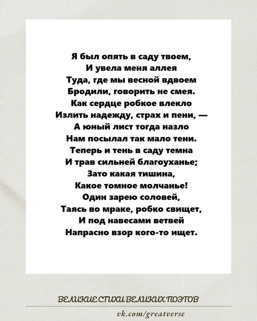 Это стихотворение Афанасия Фета наполнено тонкой лирикой и нежными переживаниями, характерными для ...