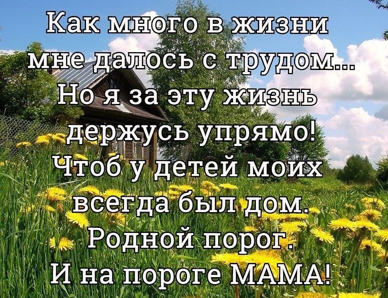 На пороге дома моего