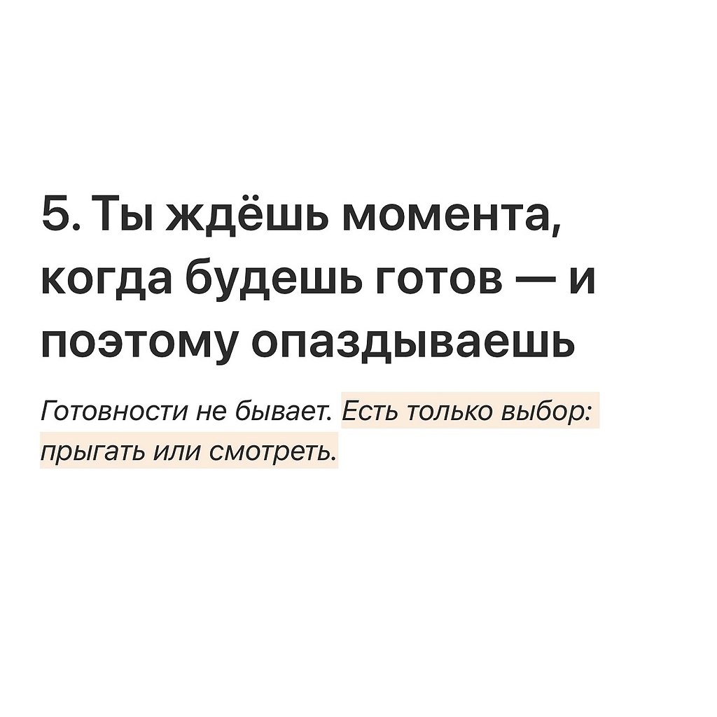 10 самых сильных парадоксов жизни.Мы ждём, пока будем готовы — и опаздываем.Боимся быть одни — и ... - 5