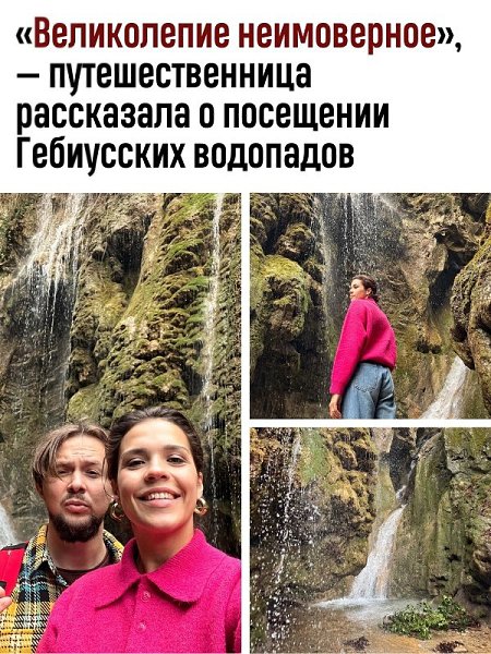 Россиянка Вера в первый день зимы отправилась на Гебиусские водопады. Женщина давно мечтала увидеть ...