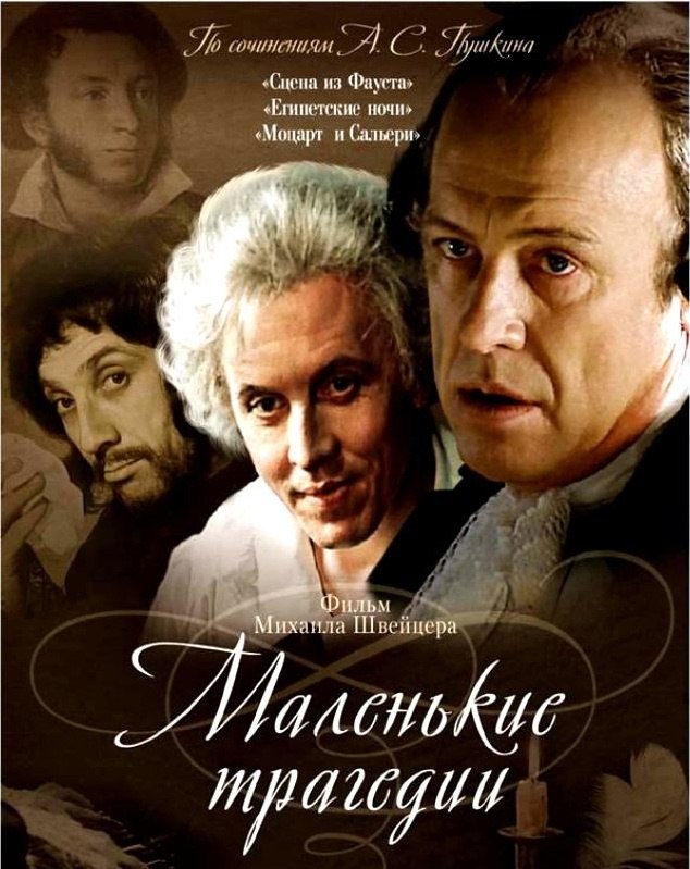 1 июля 1980 года - состоялась премьера телевизионного художественного фильма «Маленькие трагедии». ...