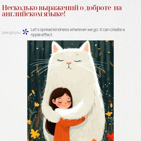 ��� ��������� ��������� � ������� �� ���������� ����� � ��������� � ���������: 1. Acts of kindness � ...
