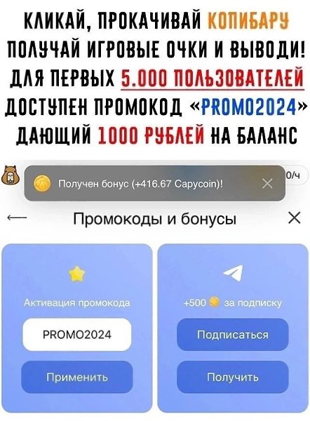 Hamster Kombat плачет в сторонке... В начале июля отечественные разработчики выпустили новую тапалку ... - 3