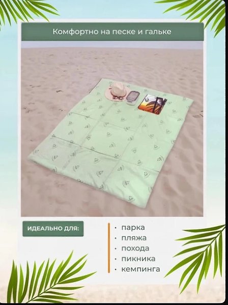 Ваш идеальный пляж начинается здесь! Удобные трехместные сумки-лежаки — идеальное решение для ... - 8