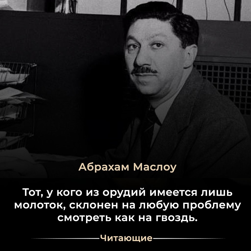 Абрахам Маслоу (1908–1970) — американский психолог, наиболее известный своей теорией иерархии ...