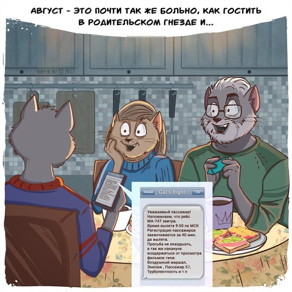 Конец Авгуcта – это почти также больно, как... - 8