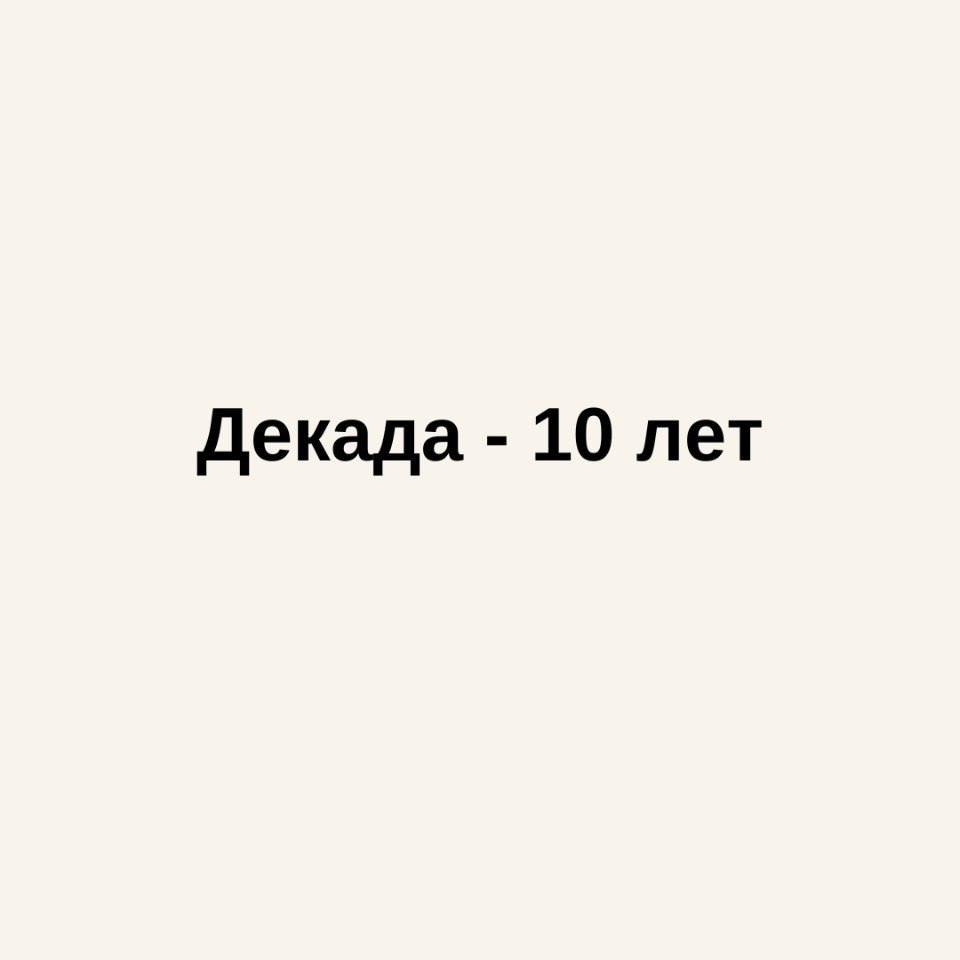       - 2