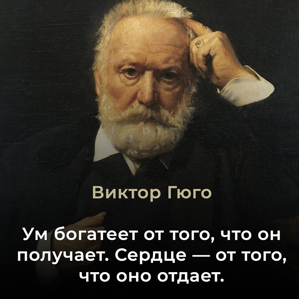 Виктор Гюго (1802–1885) — французский писатель, поэт, драматург и публицист, ключевая фигура ...