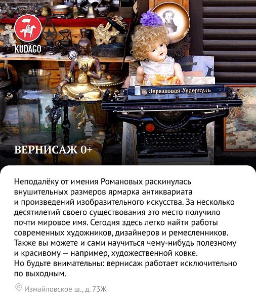 Рассказываем, что посмотреть и чем заняться в Измайлово