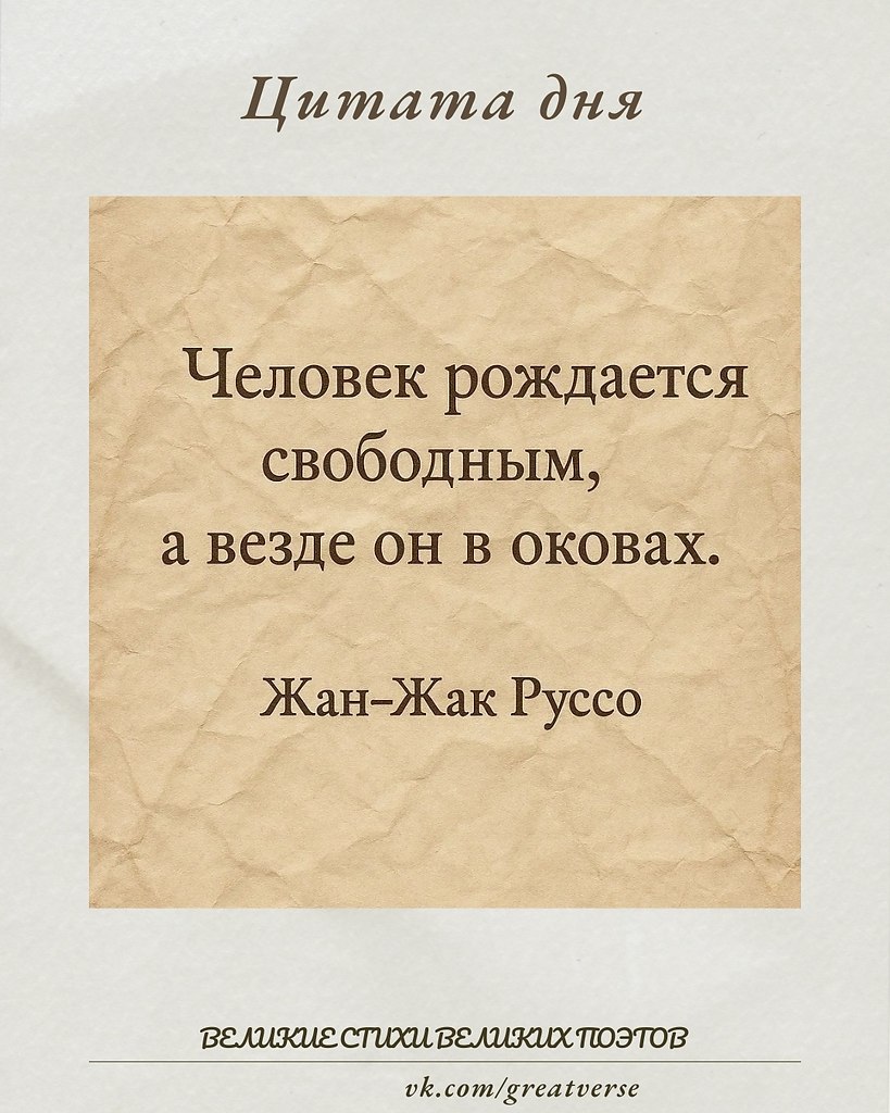 Жан-Жак Руссо одним из первых ясно сформулировал противоречие между природной сущностью человека и ...