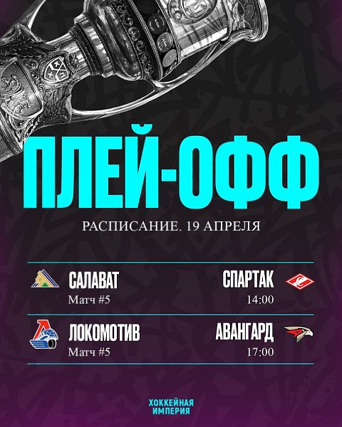 #Расписание_Кубка_Гагарина_2025. Салавату и Авангарду уже больше нельзя ошибаться - любое их ...