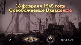 ������������ ���������. 13 ������� 1945 ����