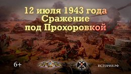 �������� ��� �����������. 12 ���� 1943 ����