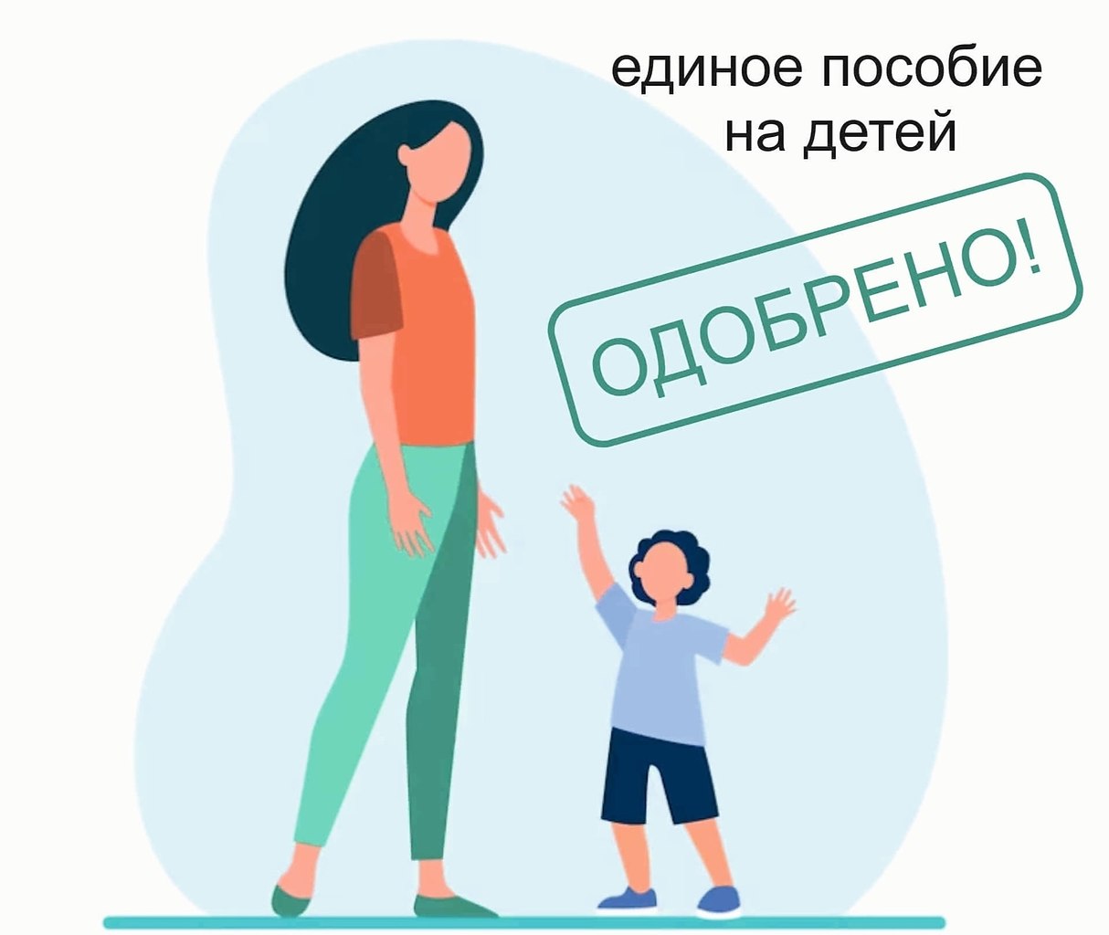 Единое пособие вырастет в два раза. Путин поручил усилить поддержку многодетных и неполных семей в ...