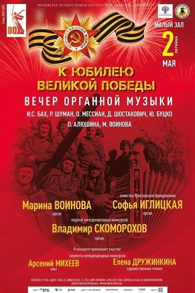 Не пропустите! Только 2 мая билеты с 50% скидкой на органный концерт в один из лучших залов столицы ...