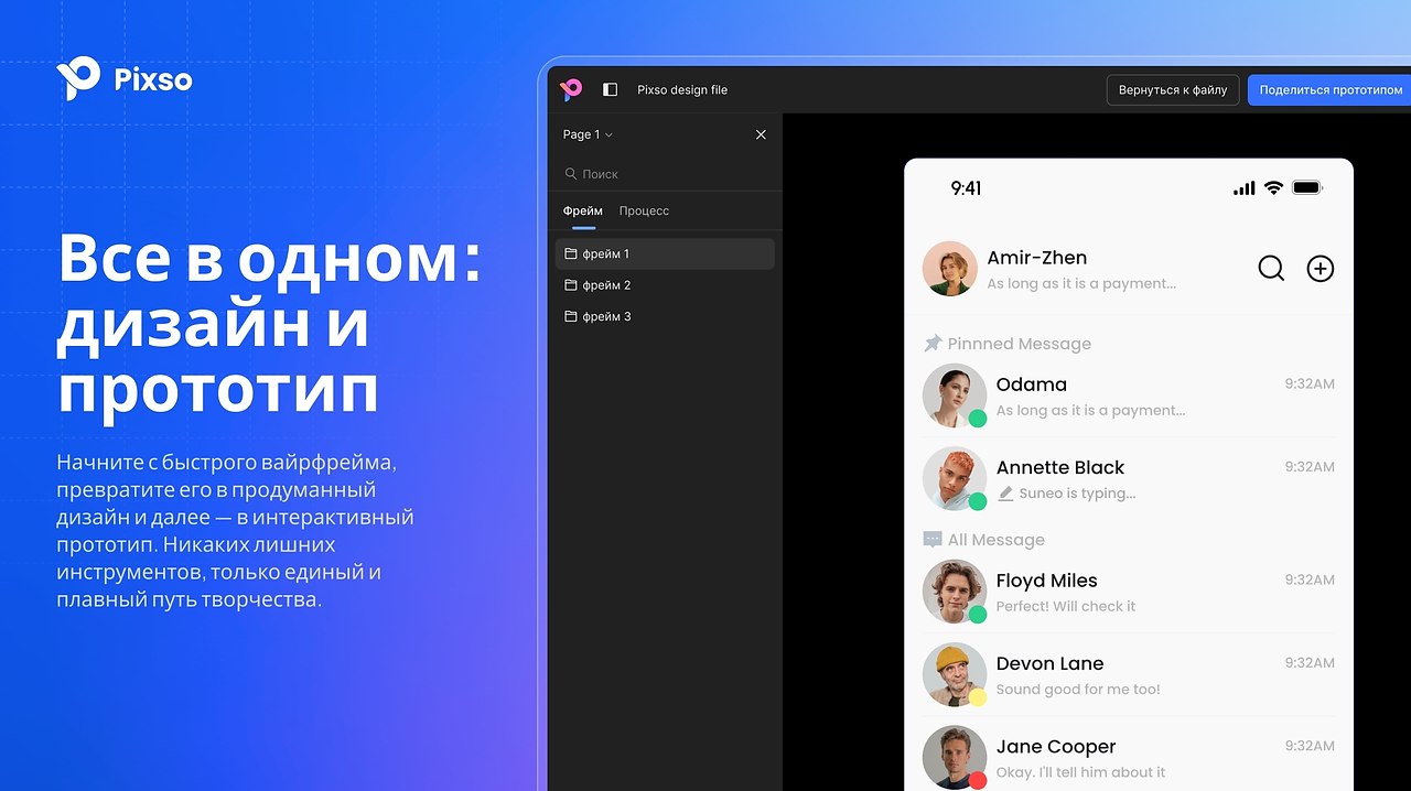 Pixso — больше, чем альтернатива Figma.Pixso объединяет всё, что нужно дизайнеру и команде, в единой ... - 3
