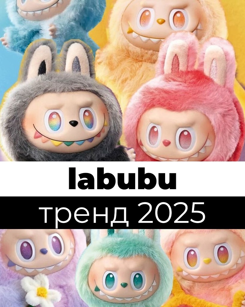   Labubu    2025! : https://fotostrana.ru/away?to=/sl/x1r5