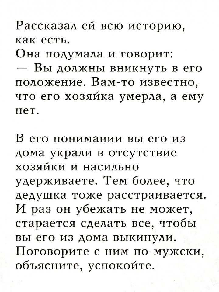 Поучительная история... - 6
