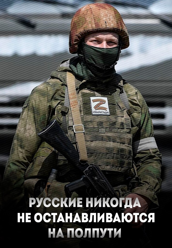 Мы идем до конца!