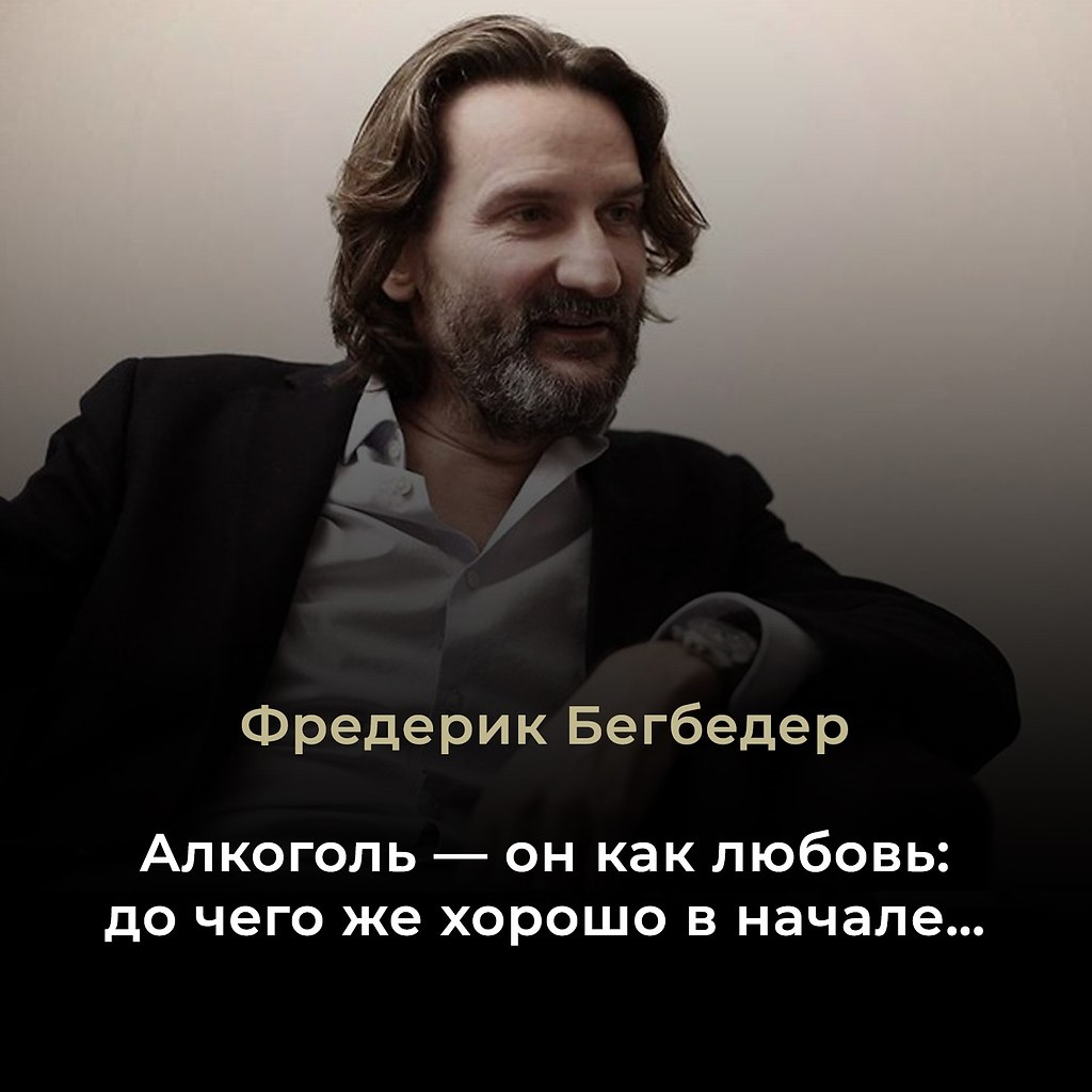 Фредерик Бегбедер (род. 21 сентября 1965, Нёйи-сюр-Сен, Франция) — французский писатель, публицист, ...