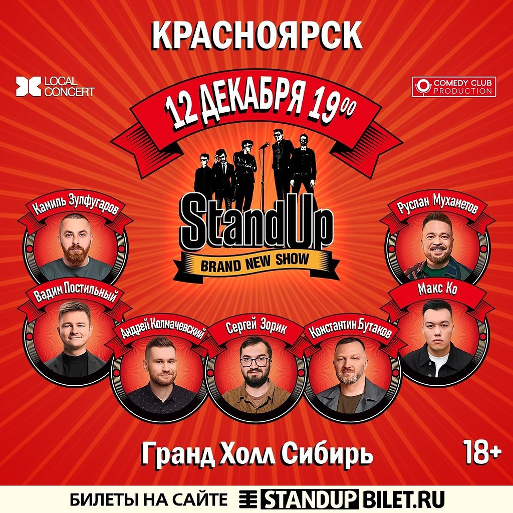 StandUp Show   ! 12  |    | 19:00 : ...