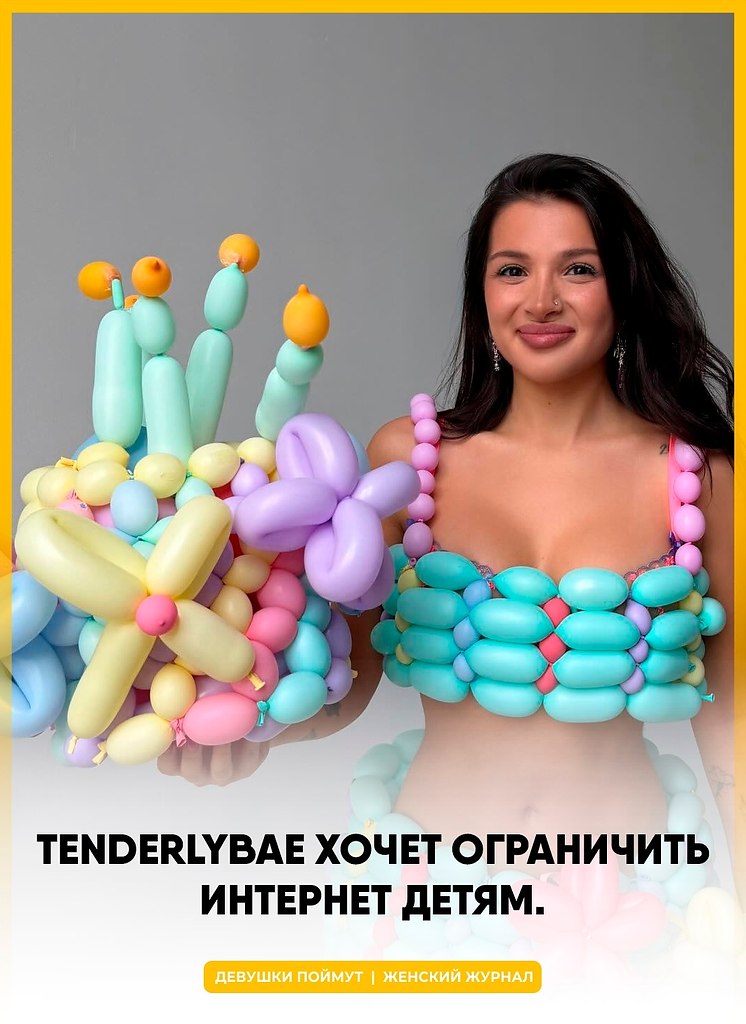 ��������� ����� Tenderlybae ����� ��������� �� ����������� ��������� ��� ����� 5�6 ���. �� � ...
