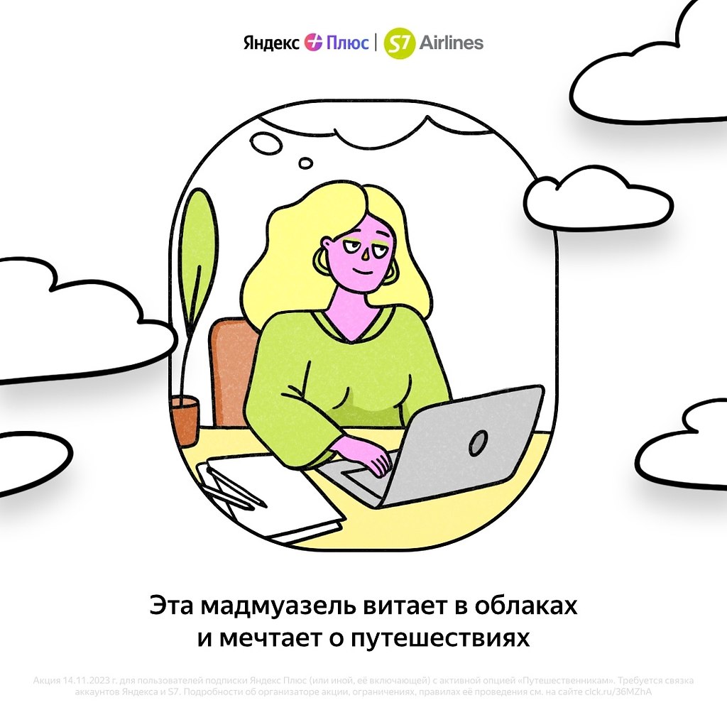 Опцией плюс. Опция "путешественникам" в Янвекс плюс