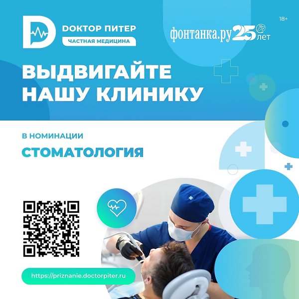 Выбираем лучшие частные клиники Петербурга на народной премии «Доктор Питер — частная медицина». Уже ...