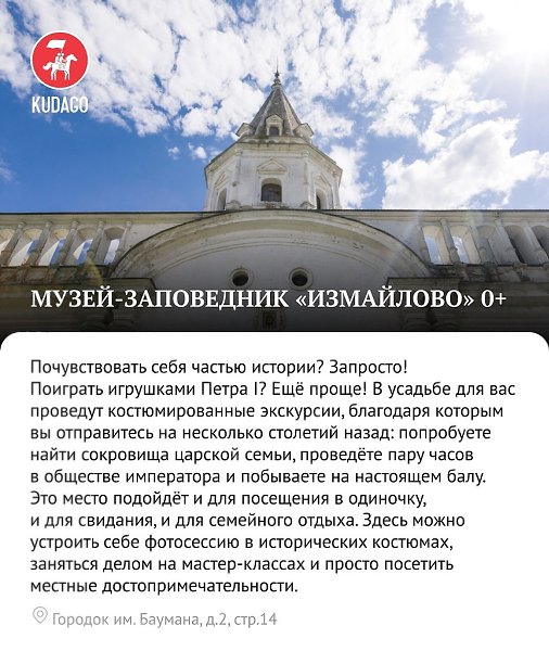 Рассказываем, что посмотреть и чем заняться в Измайлово - 2