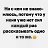 ���� No Name, ������������ - ��������� 26 ��� 2024