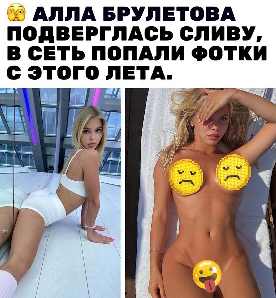 25-летняя модель с детским лицом Алла Брулетова была взломана, и в сеть попали личные фото с отдыха ...