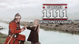 27 ����� 1111 ���. ����� ��� ��������