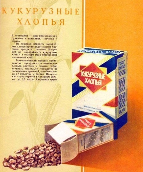 Сладкие кукурузные палочки. Одним из любимых лакомств советских детей были кукурузные палочки с ...